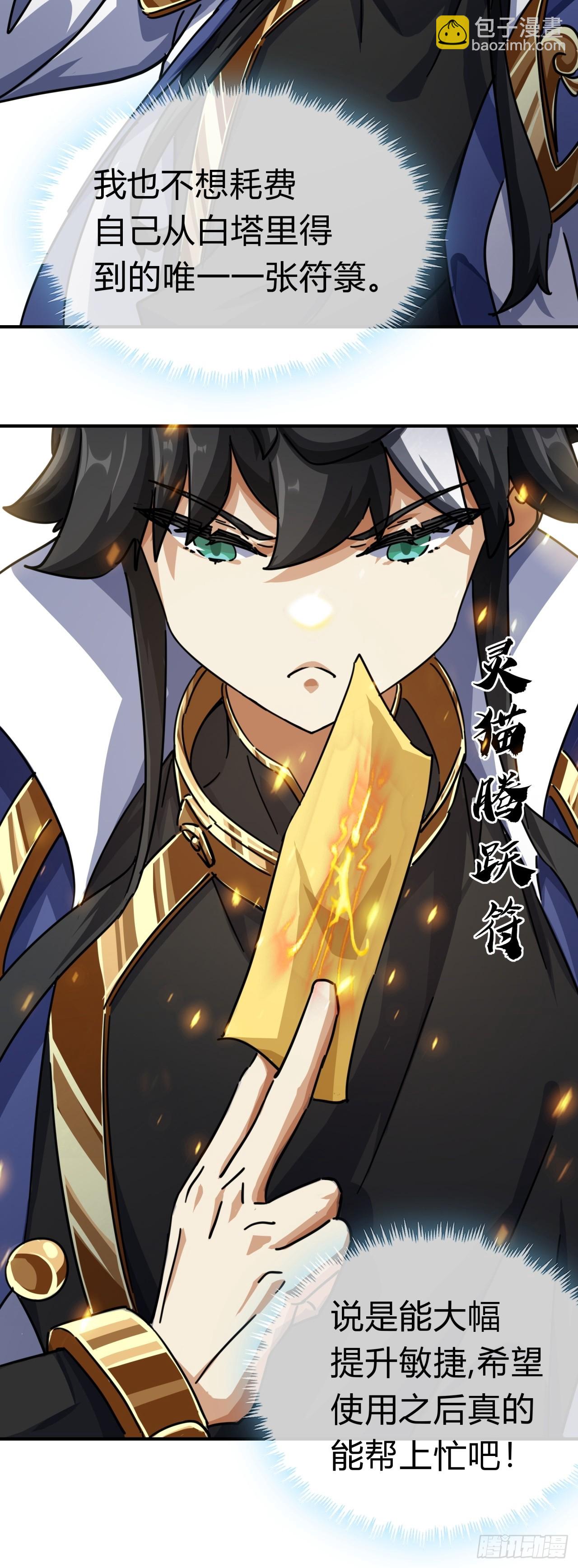 20话  灵猫腾跃符(1/3)-第20话