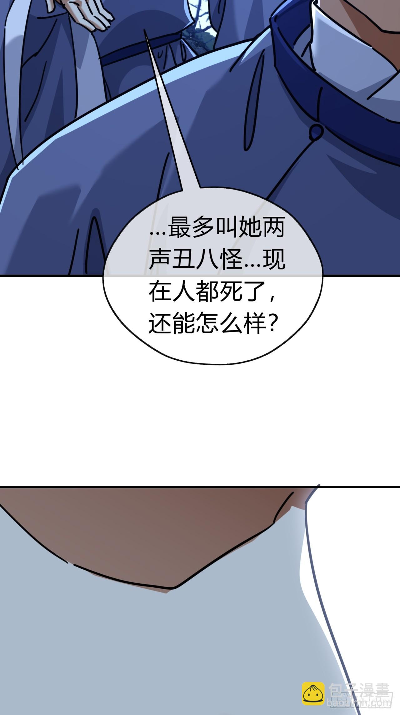 請公子斬妖 - 24話 書院有鬼(1/2) - 8