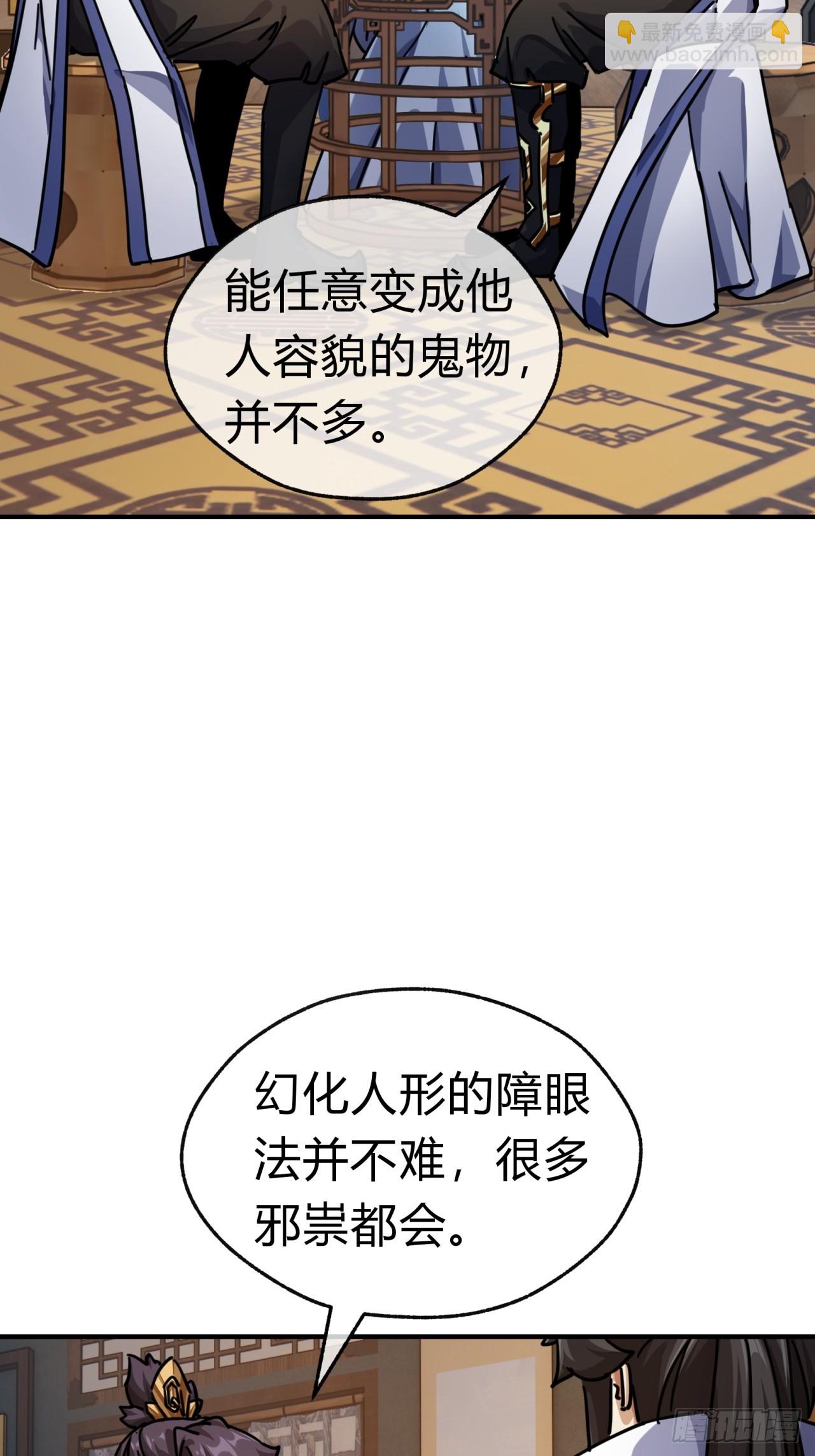 請公子斬妖 - 32話  畫皮鬼(1/2) - 2