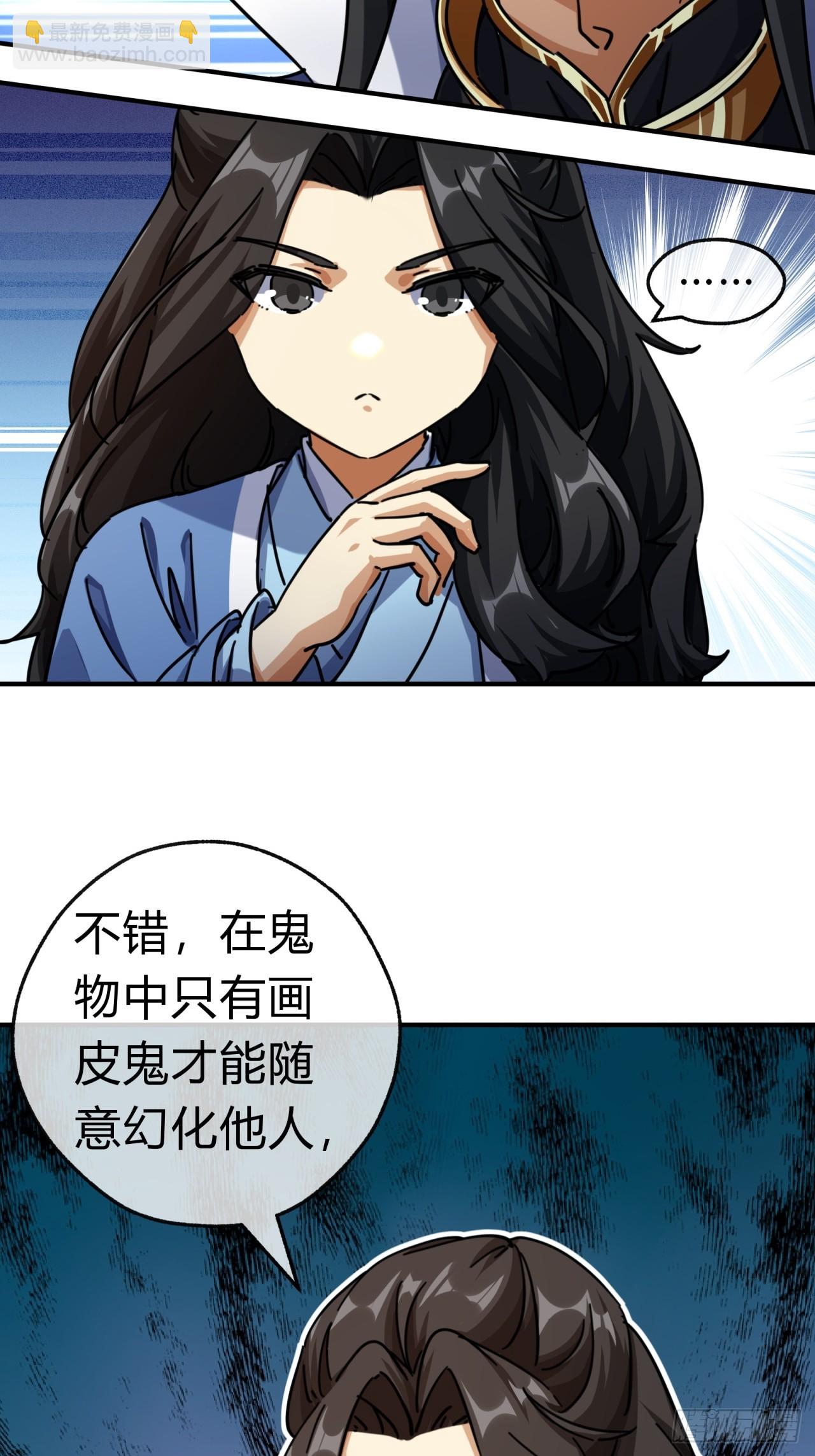 32话  画皮鬼(1/2)-第32话