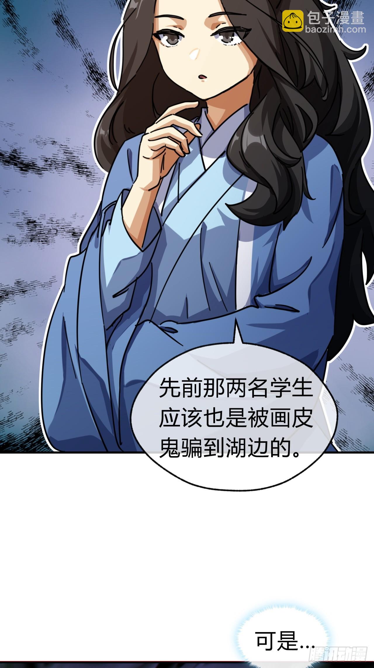 32话  画皮鬼(1/2)-第32话