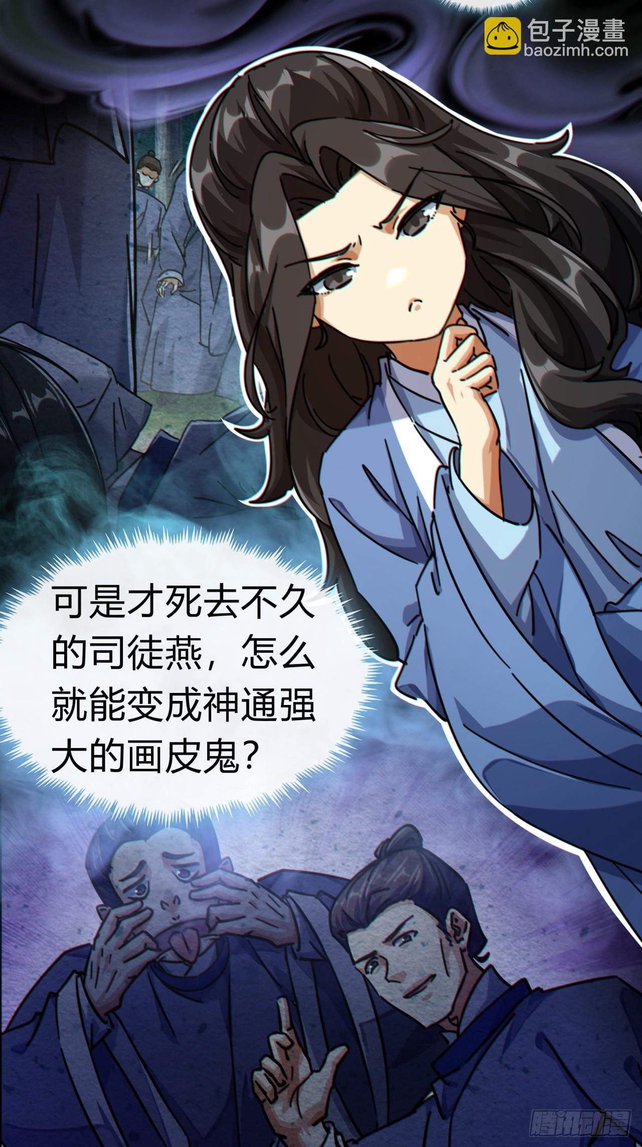 32话  画皮鬼(1/2)-第32话