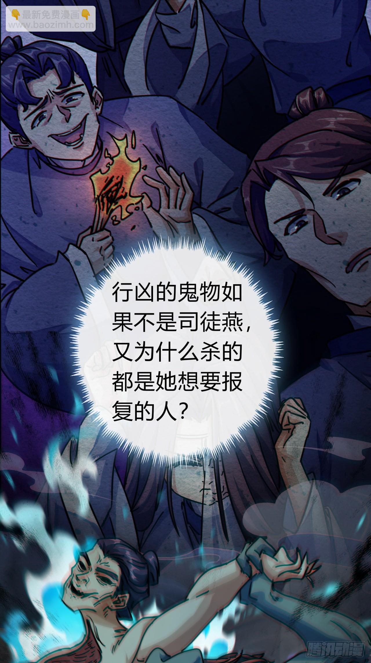 請公子斬妖 - 32話  畫皮鬼(1/2) - 1