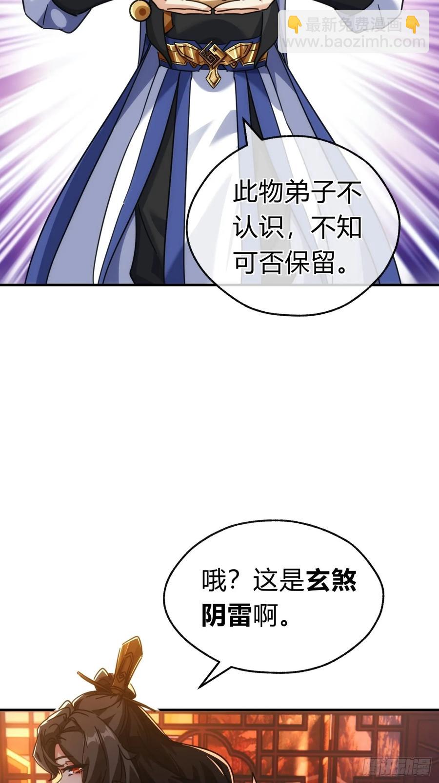 請公子斬妖 - 46話  釣魚執法(1/2) - 5