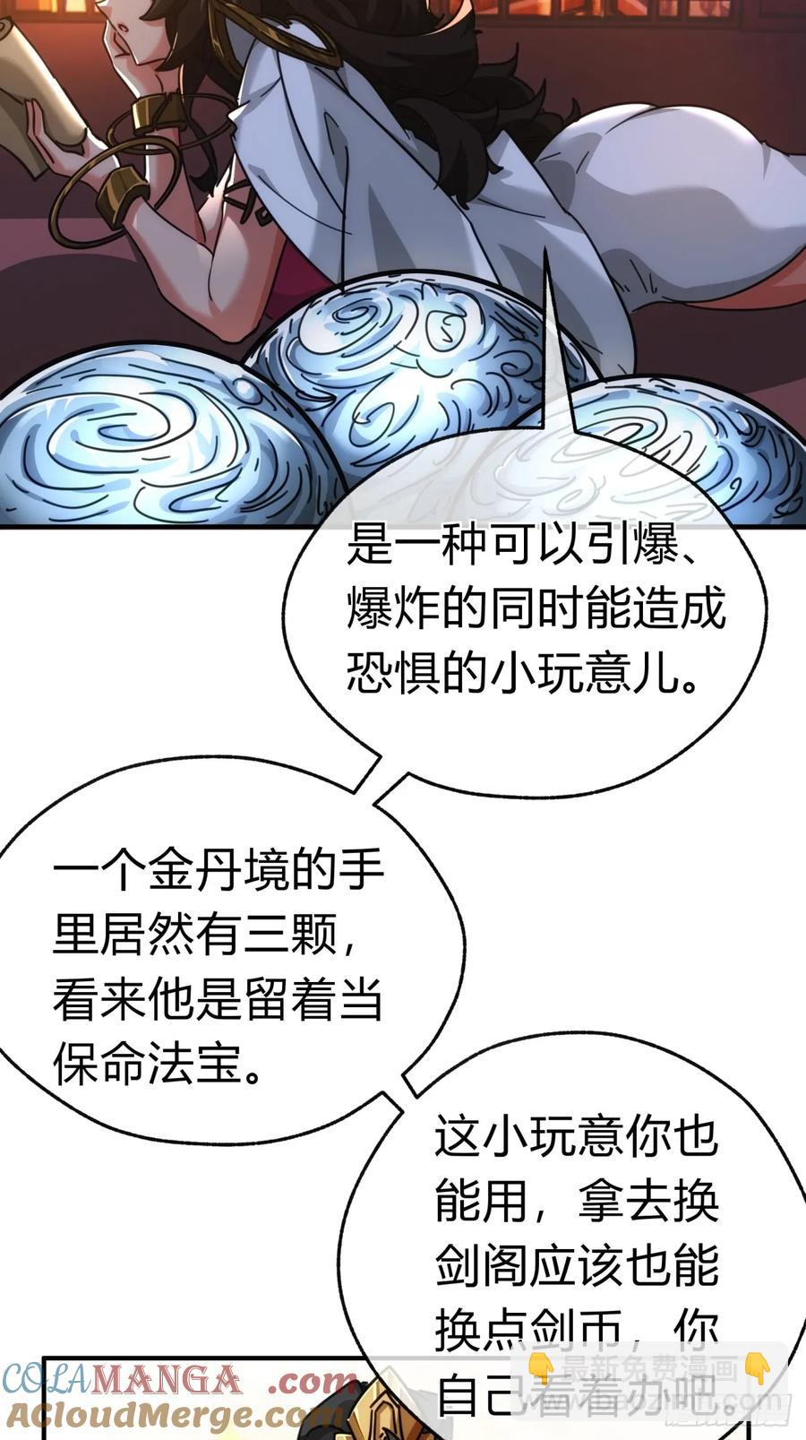 請公子斬妖 - 46話  釣魚執法(1/2) - 6