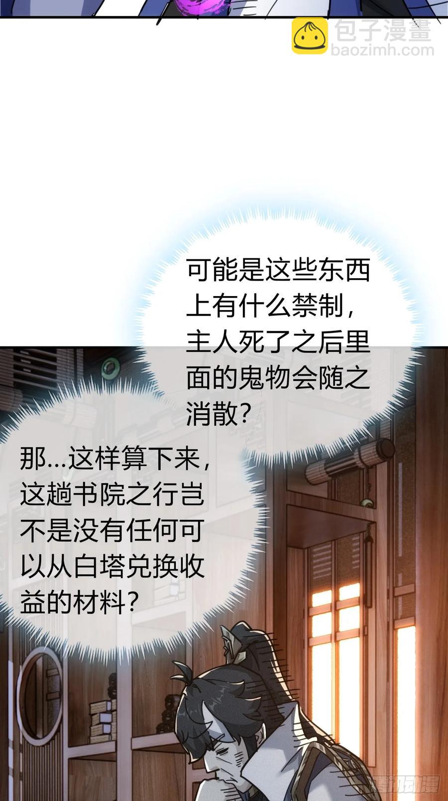 請公子斬妖 - 46話  釣魚執法(1/2) - 6