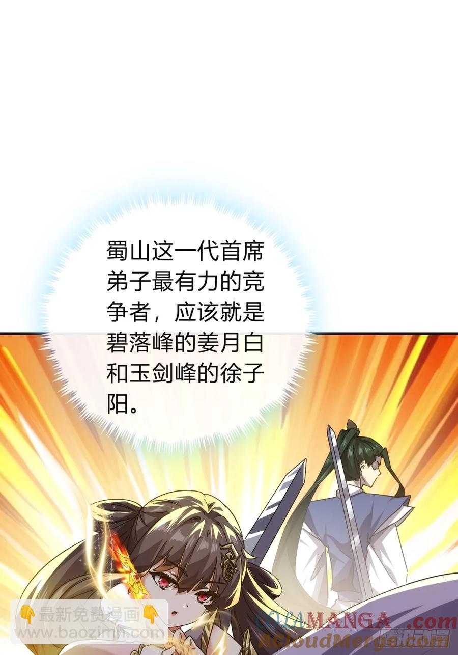 請公子斬妖 - 52話 師姐教學(1/2) - 2