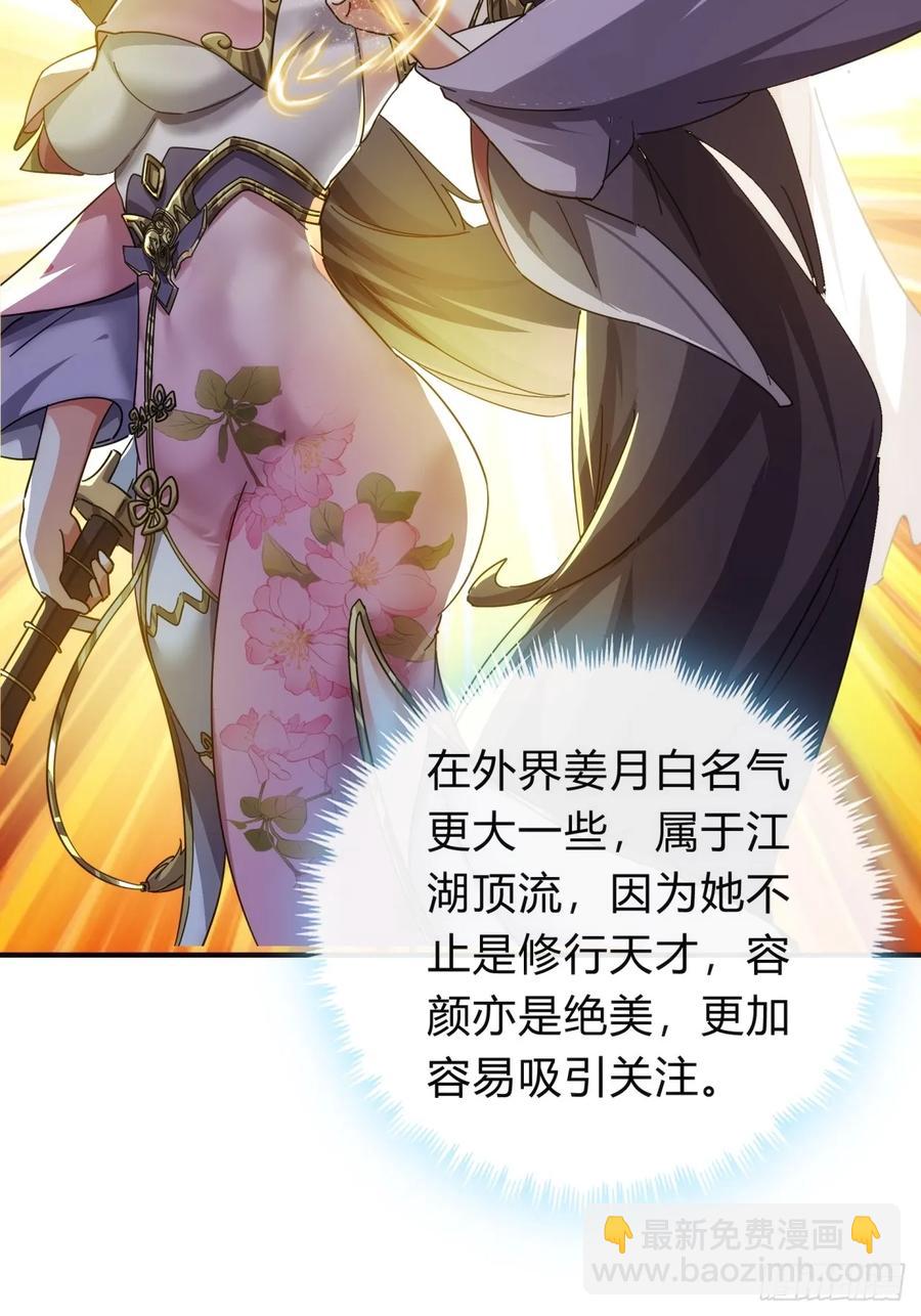 請公子斬妖 - 52話 師姐教學(1/2) - 3