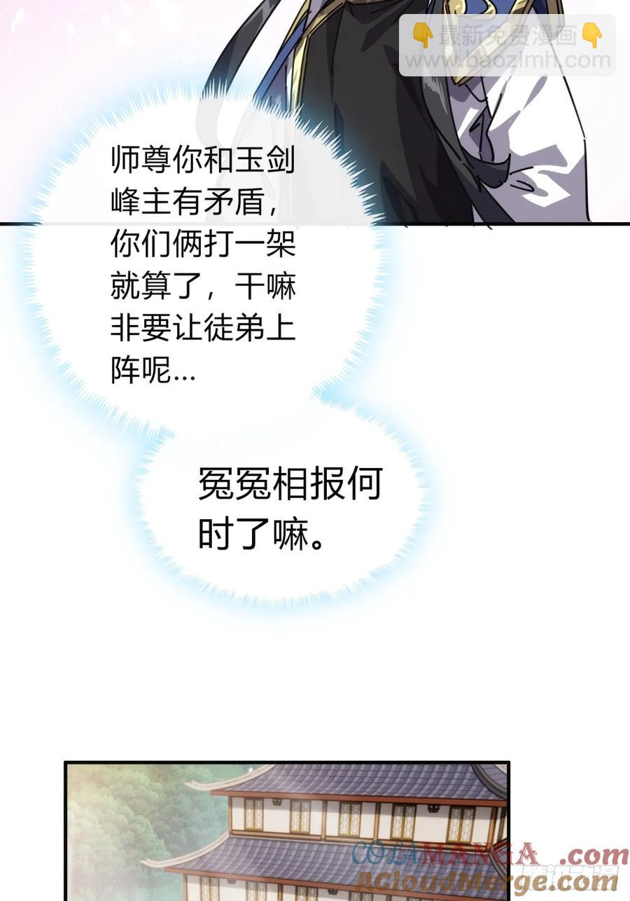 請公子斬妖 - 52話 師姐教學(1/2) - 5