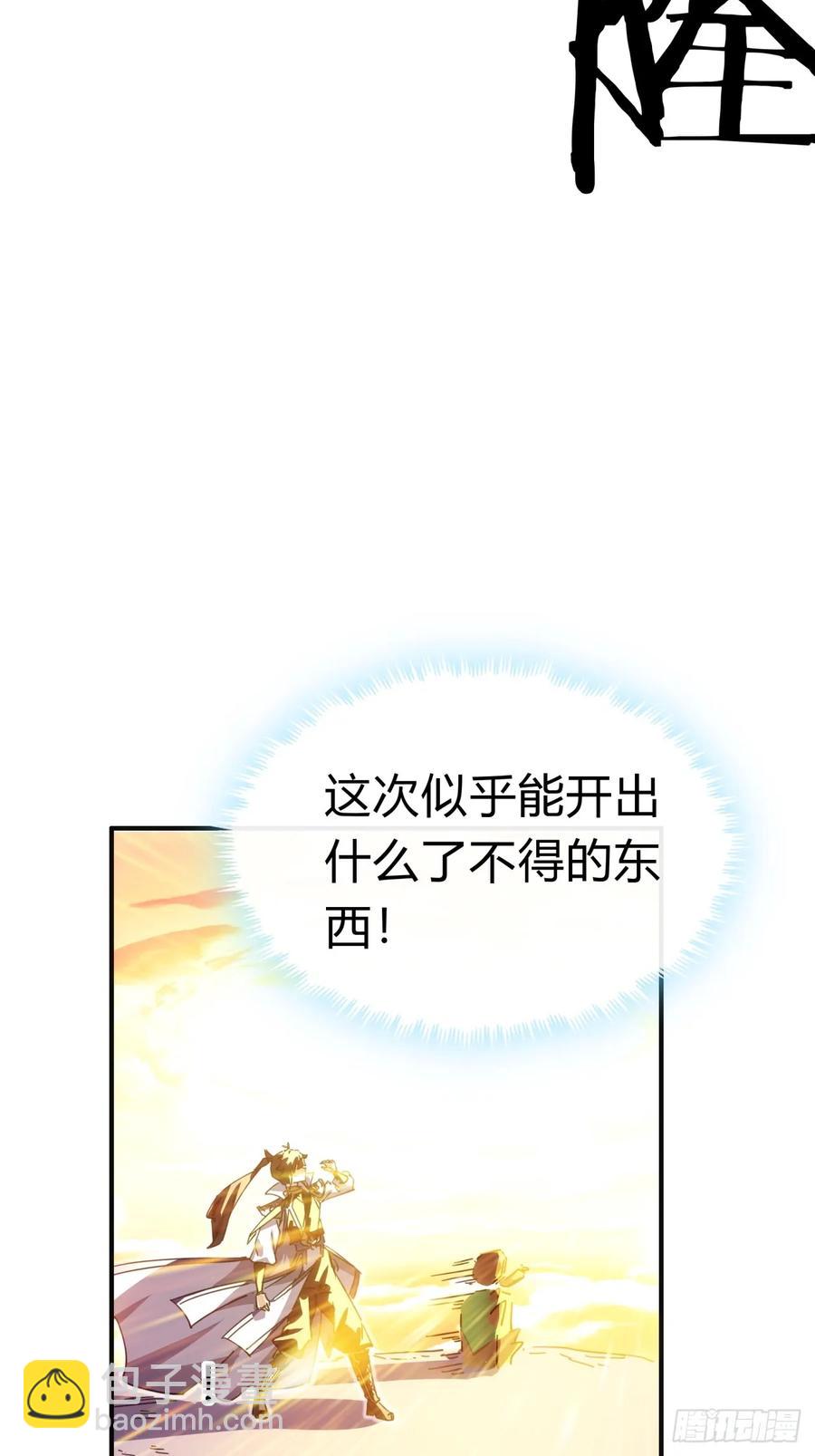 請公子斬妖 - 52話 師姐教學(1/2) - 5