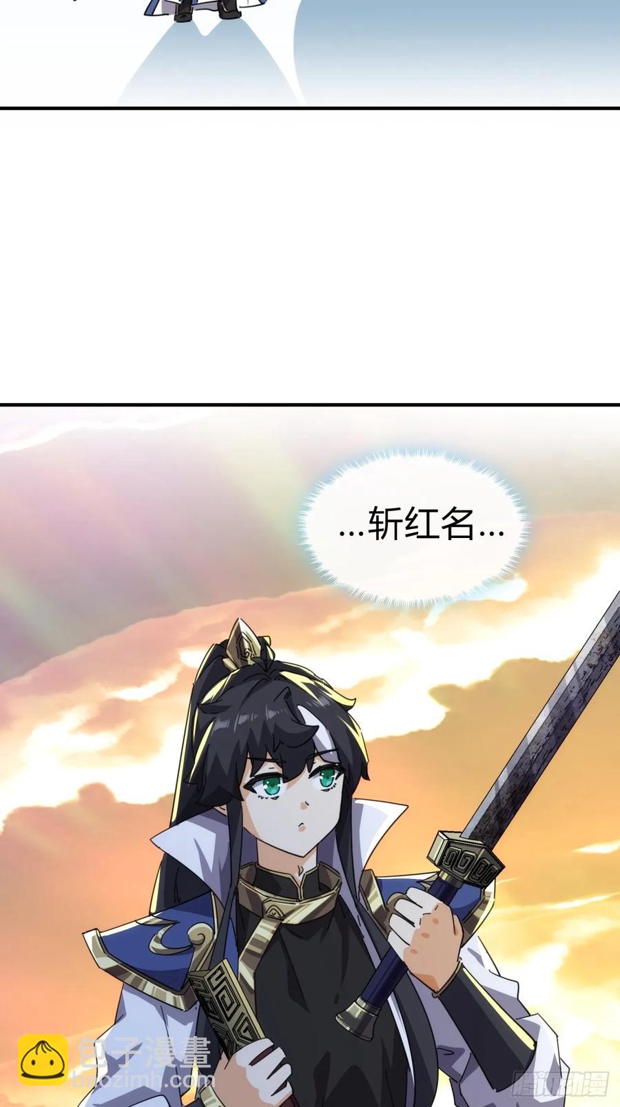 請公子斬妖 - 52話 師姐教學(1/2) - 5