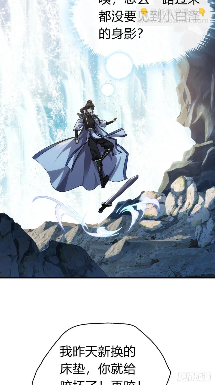 請公子斬妖 - 52話 師姐教學(1/2) - 3