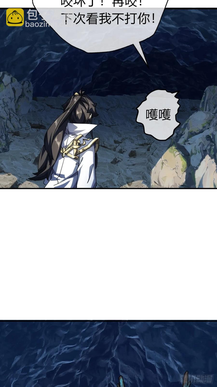 請公子斬妖 - 52話 師姐教學(1/2) - 4
