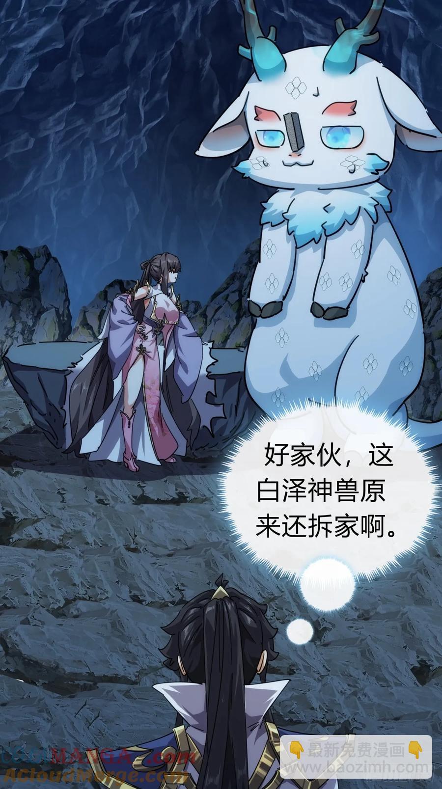 請公子斬妖 - 52話 師姐教學(1/2) - 5