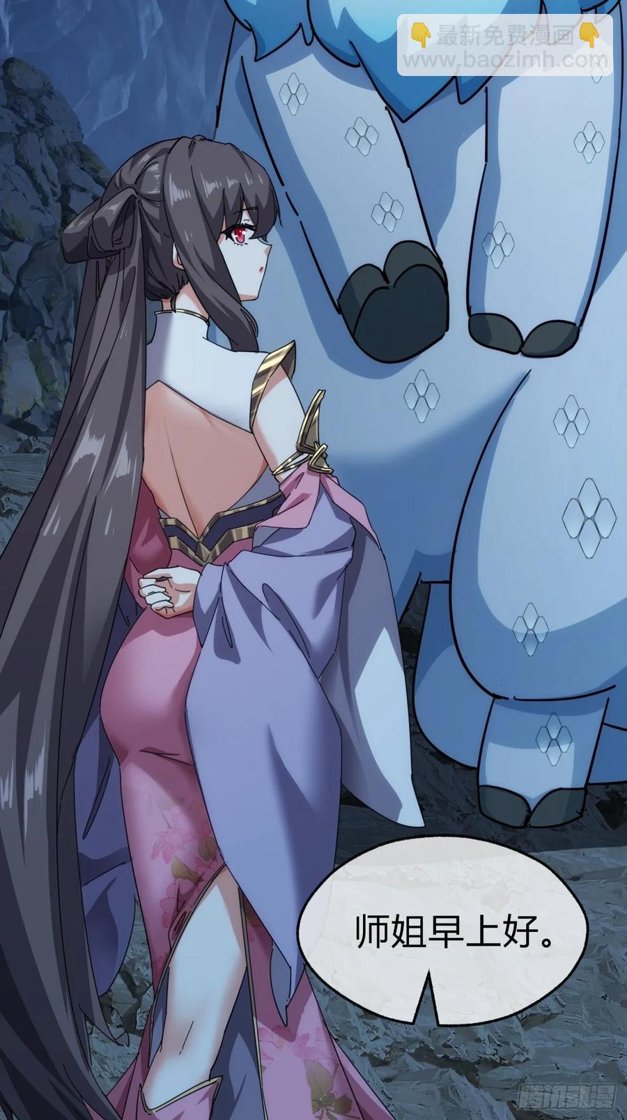 請公子斬妖 - 52話 師姐教學(1/2) - 7