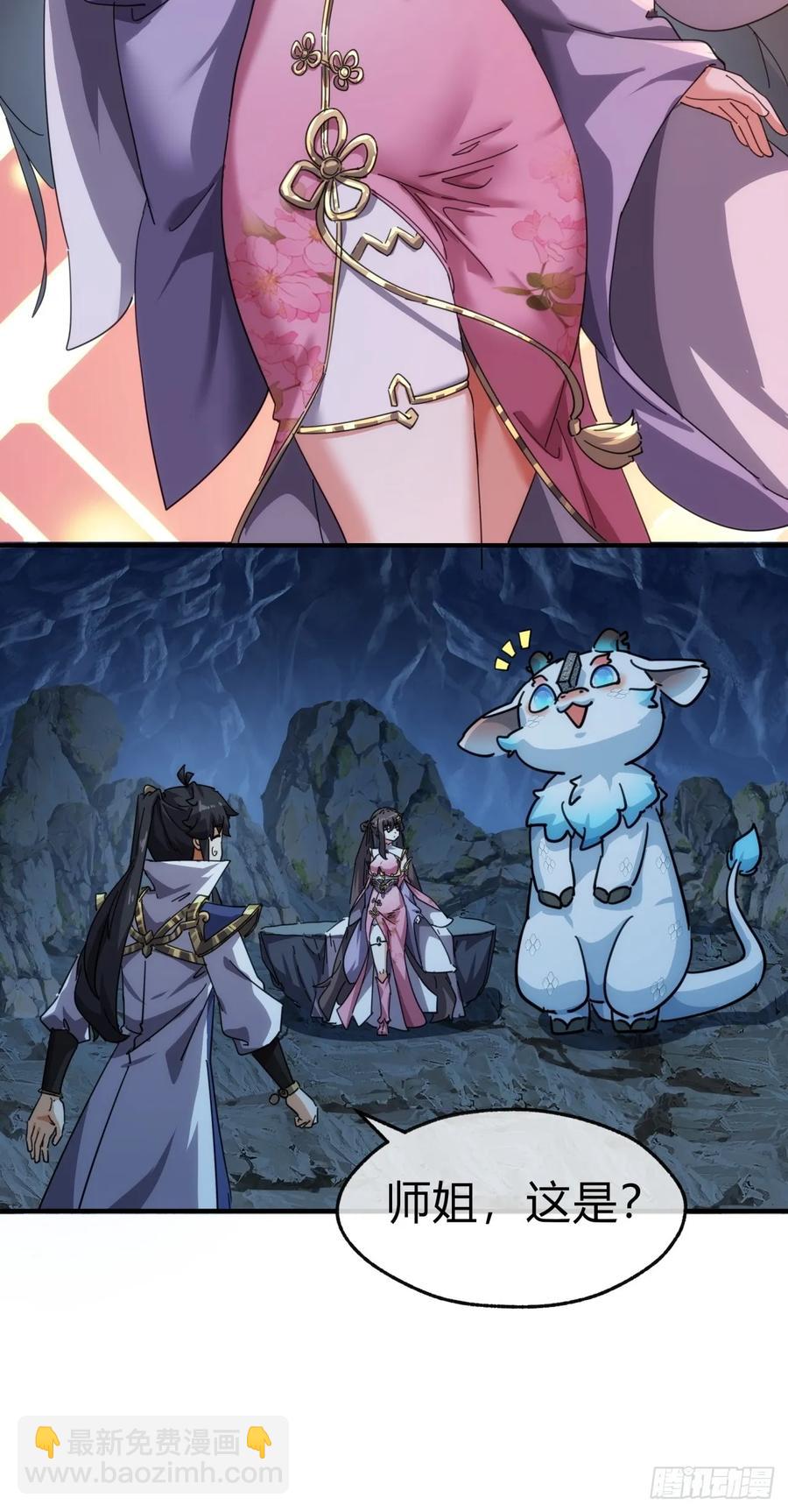 請公子斬妖 - 52話 師姐教學(1/2) - 1