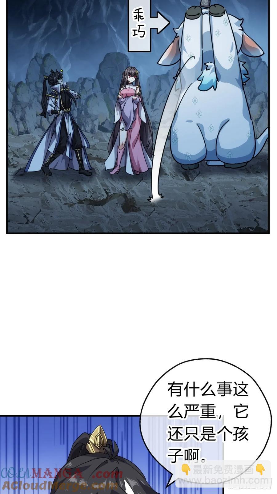 請公子斬妖 - 52話 師姐教學(1/2) - 6