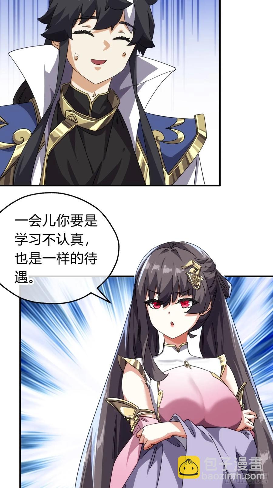 請公子斬妖 - 52話 師姐教學(1/2) - 7