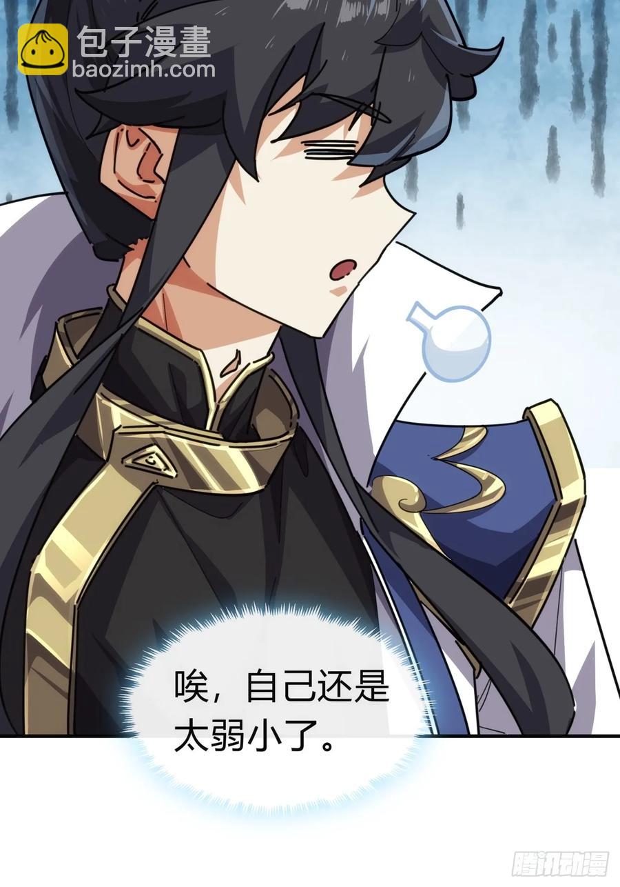 請公子斬妖 - 52話 師姐教學(1/2) - 5