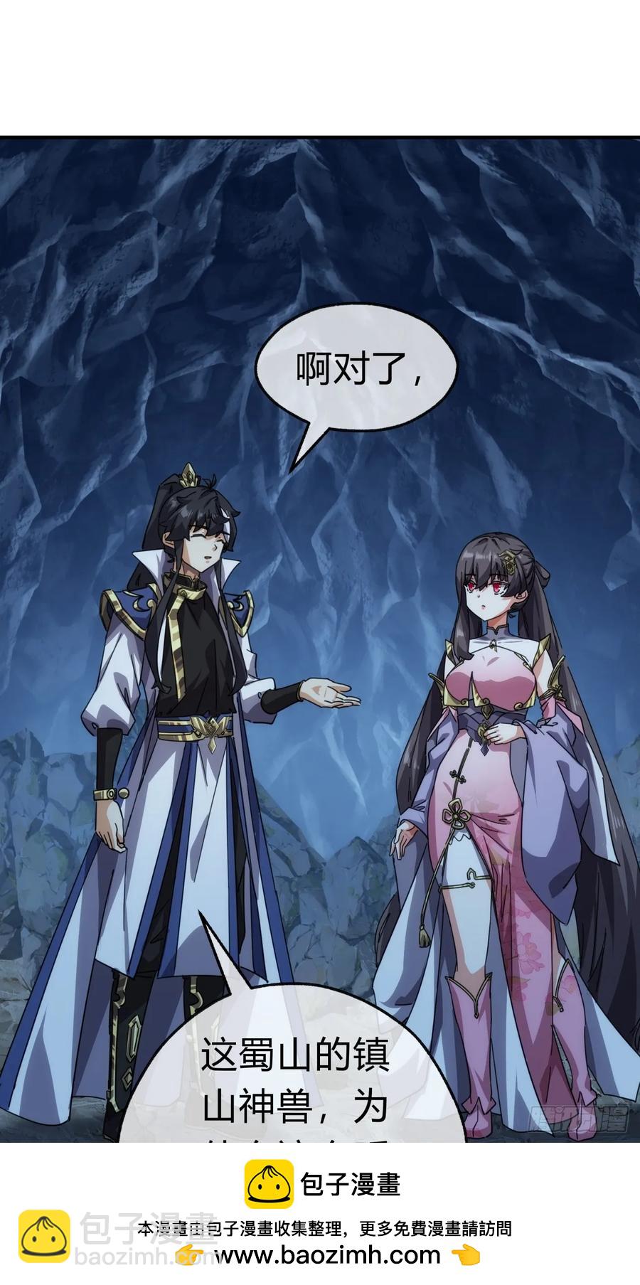 請公子斬妖 - 52話 師姐教學(1/2) - 2