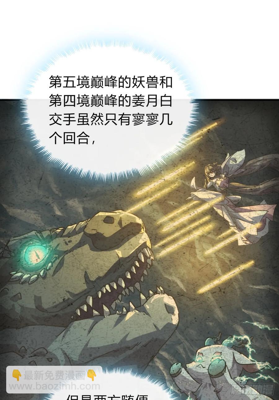 請公子斬妖 - 52話 師姐教學(1/2) - 6