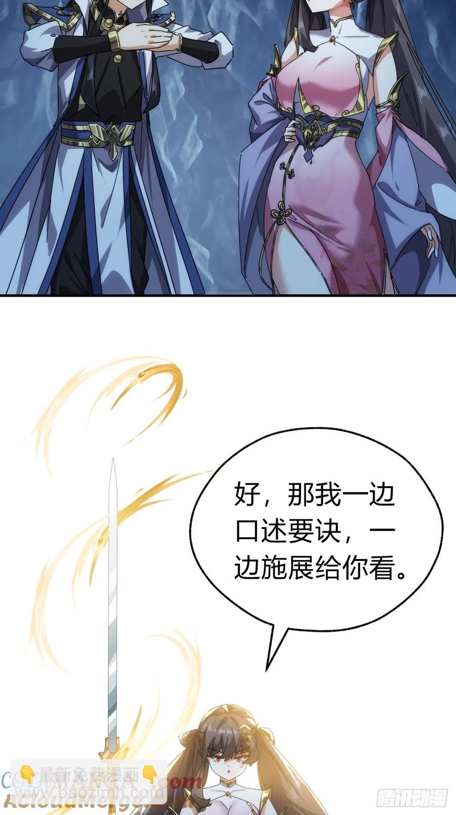 请公子斩妖 - 52话 师姐教学(2/2) - 6