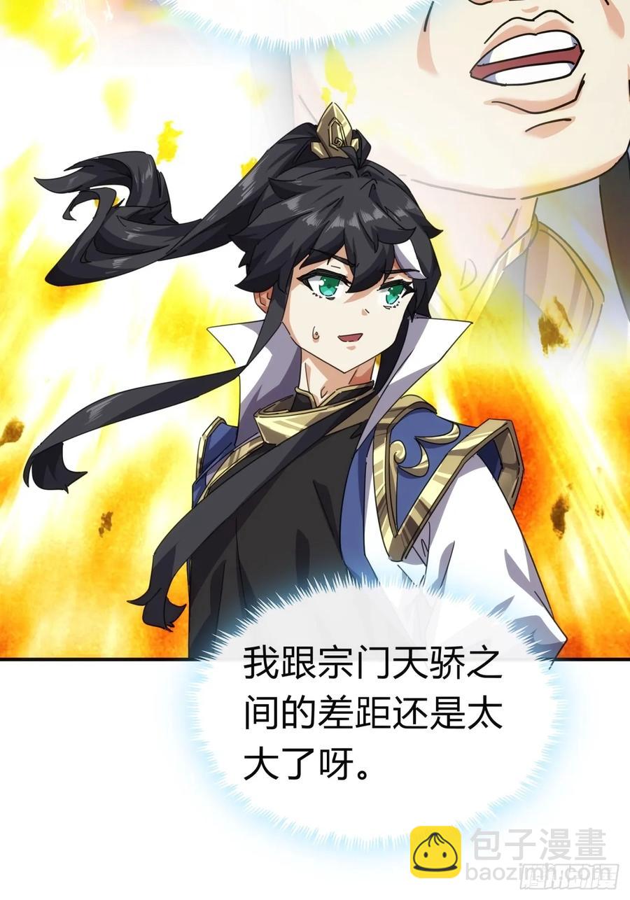 請公子斬妖 - 52話 師姐教學(1/2) - 1