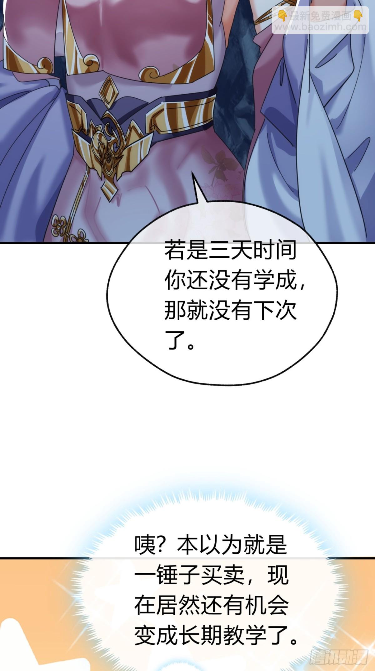 請公子斬妖 - 53話  有億點聰明(1/2) - 6