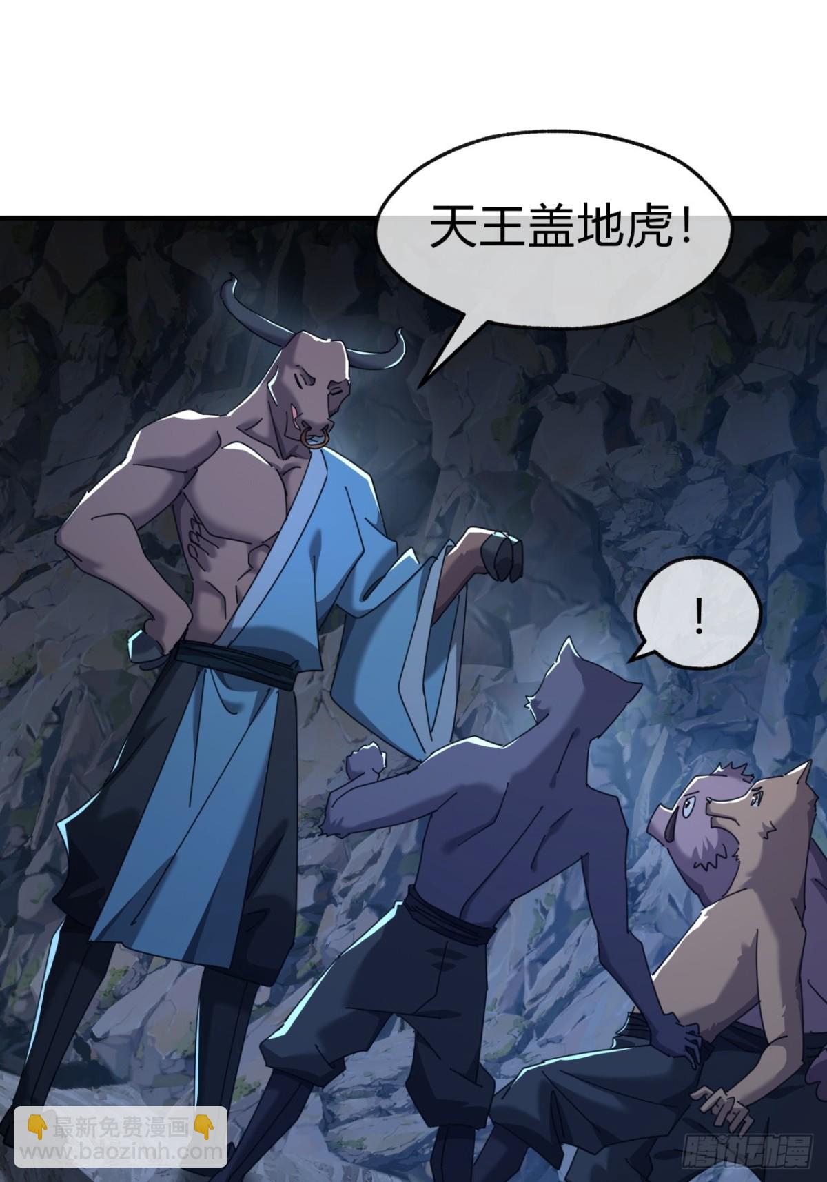 57话   天王盖地虎(1/2)-第58话