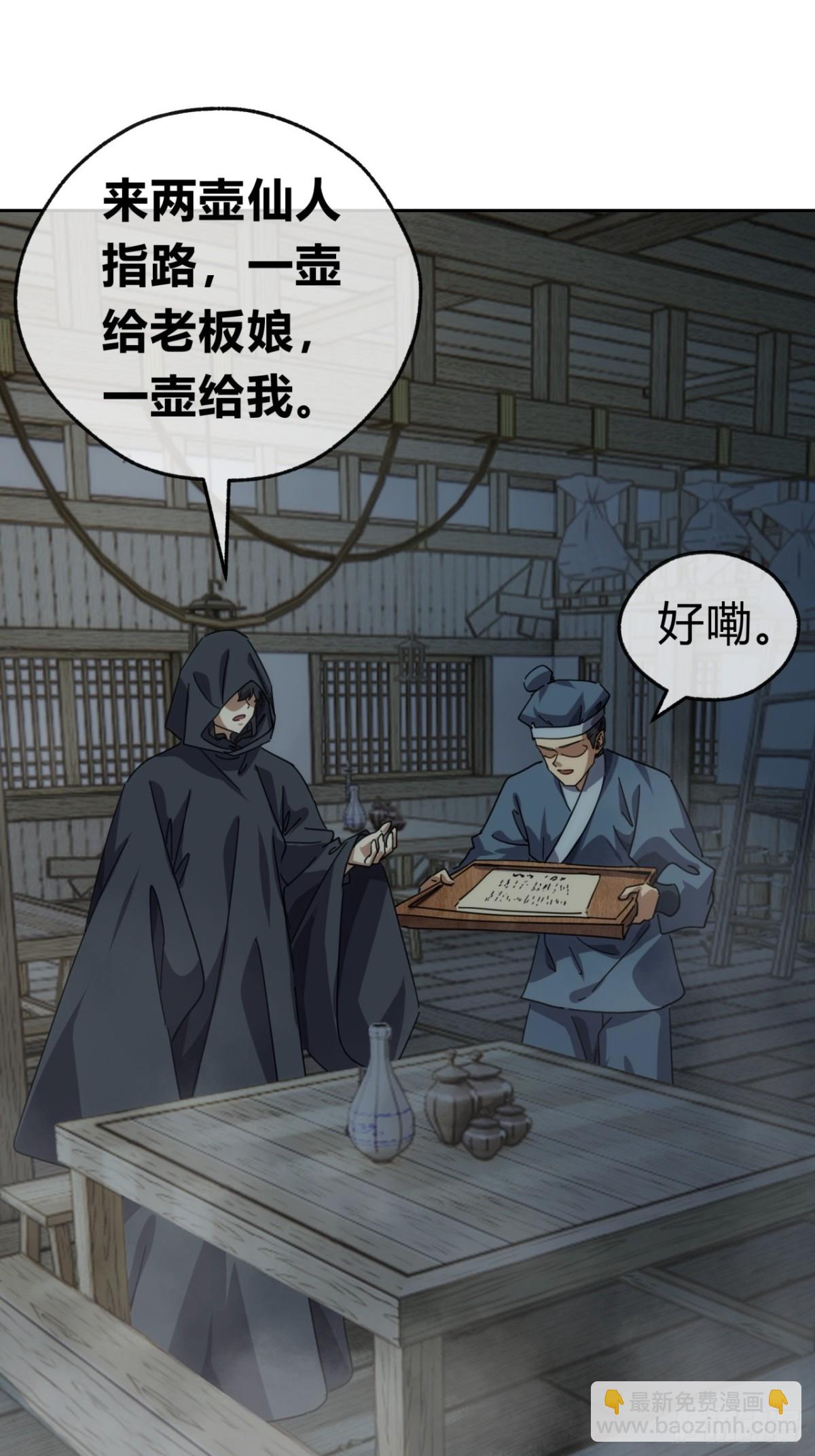 61话  仙人指路(1/2)-第62话