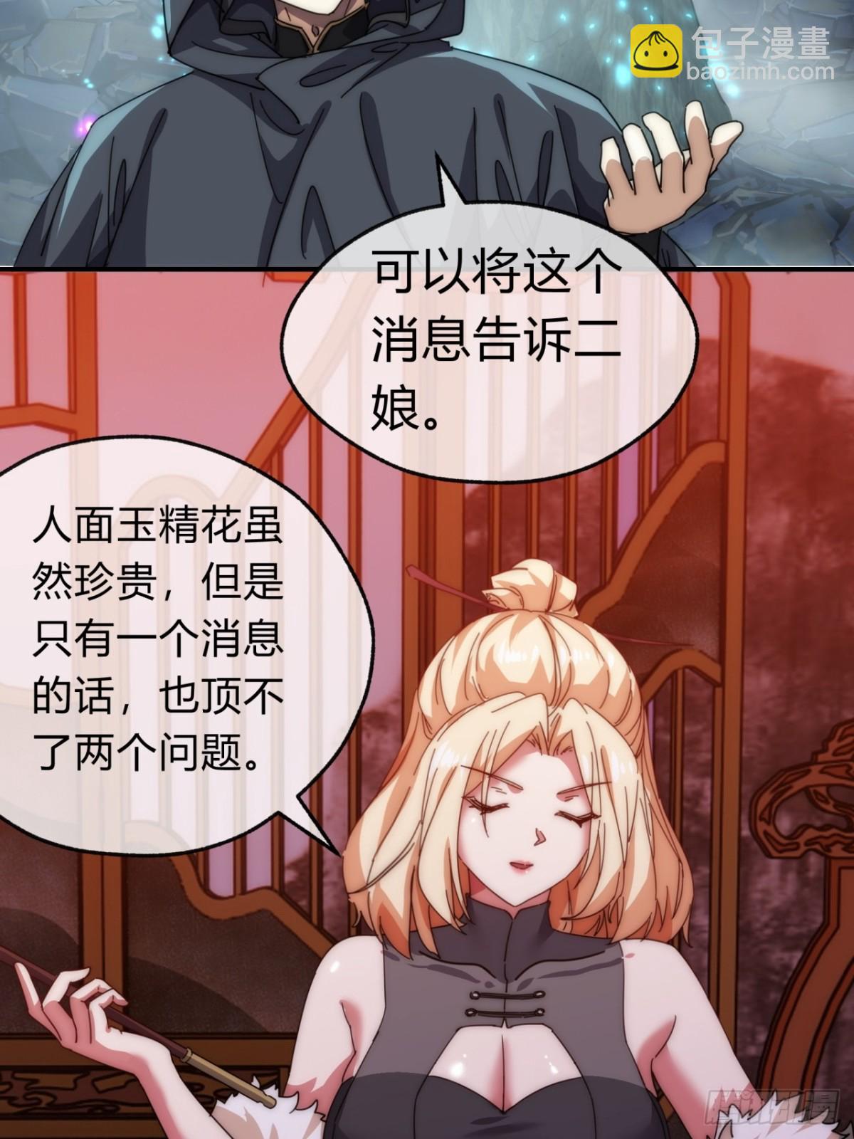 请公子斩妖 - 61话  仙人指路(2/2) - 4