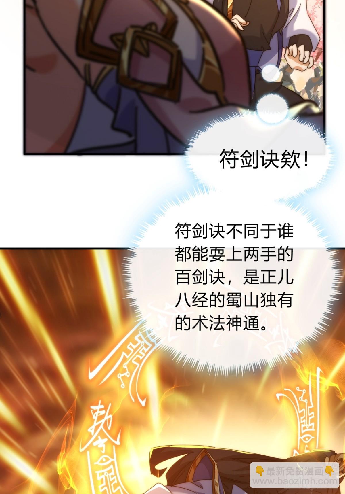 66话  道符剑诀(1/2)-第66话