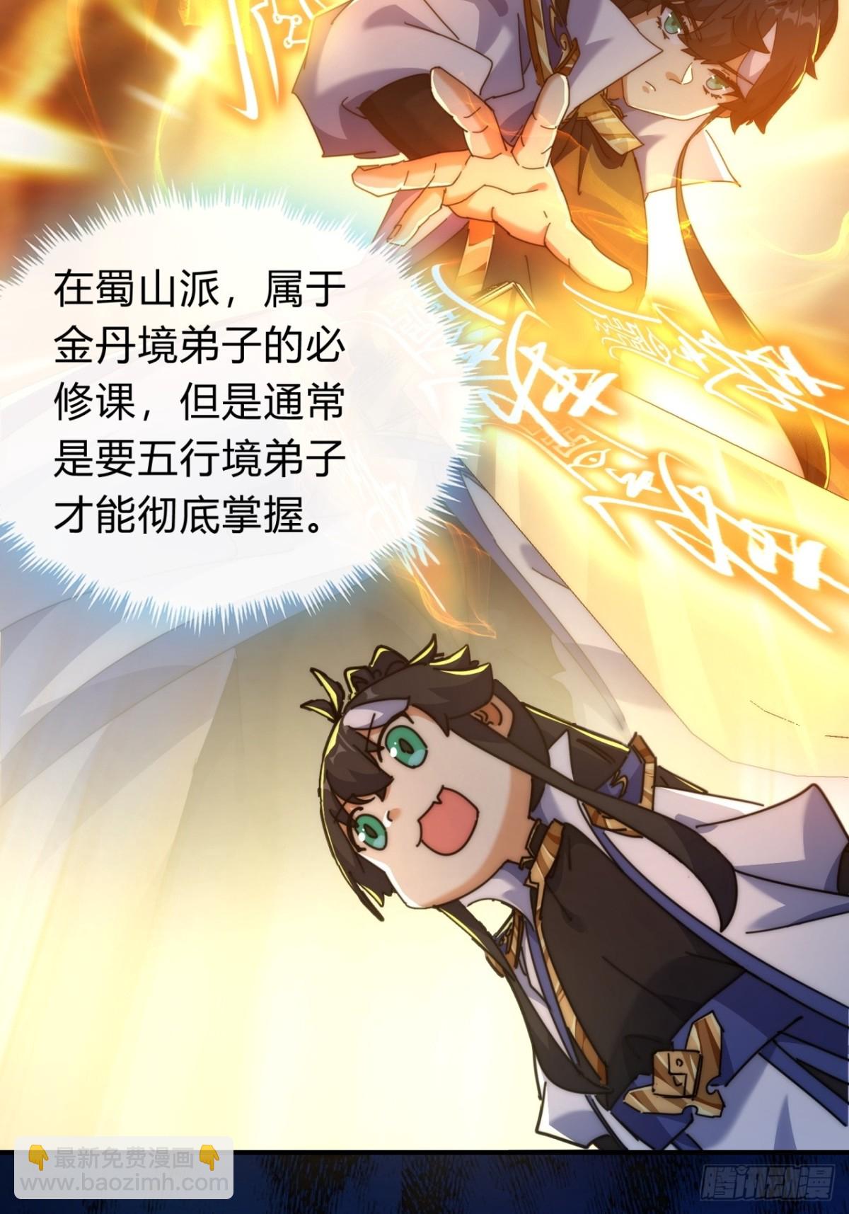 66话  道符剑诀(1/2)-第66话