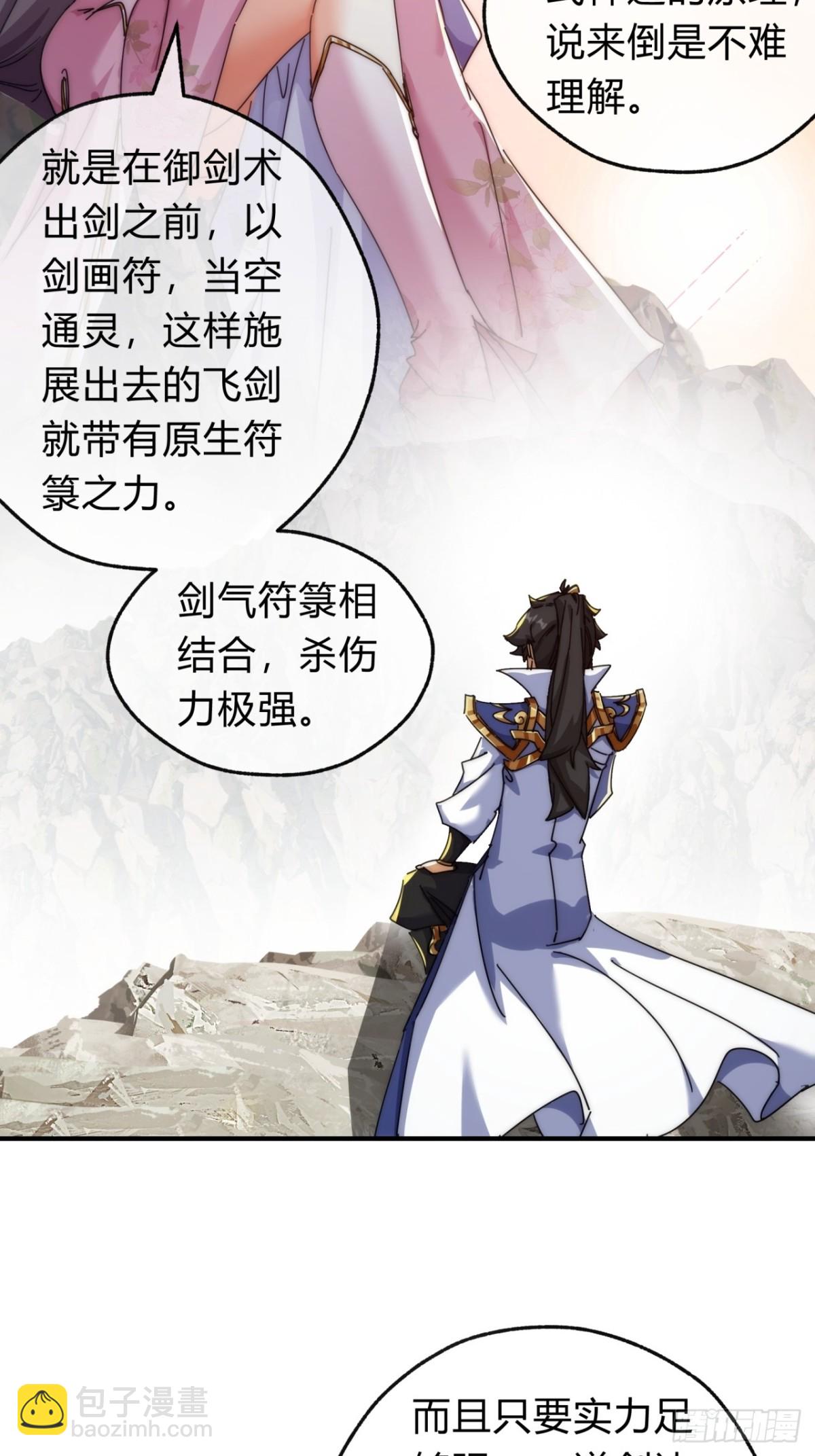 66话  道符剑诀(1/2)-第66话