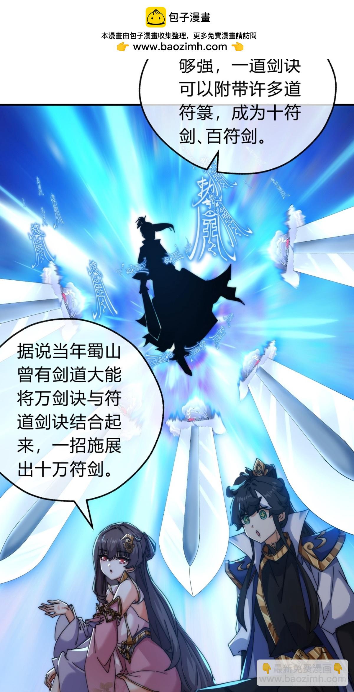 66话  道符剑诀(1/2)-第66话