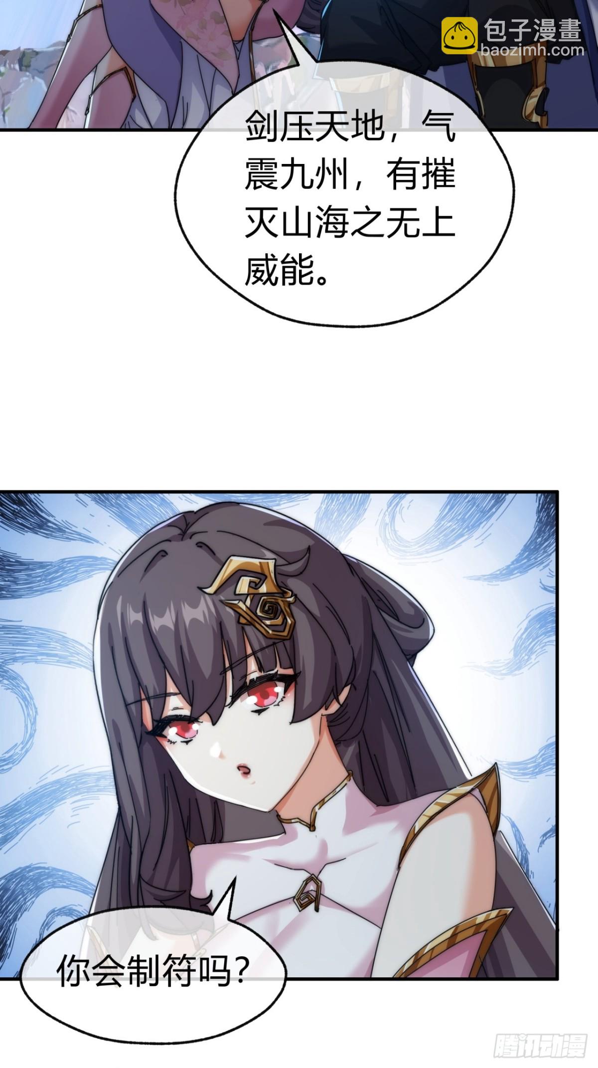 66话  道符剑诀(1/2)-第66话