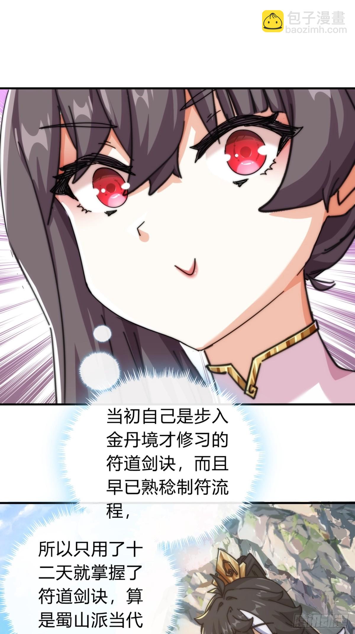 66话  道符剑诀(1/2)-第66话