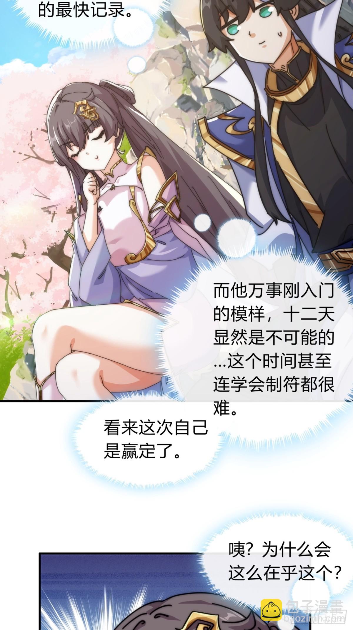 66话  道符剑诀(1/2)-第66话