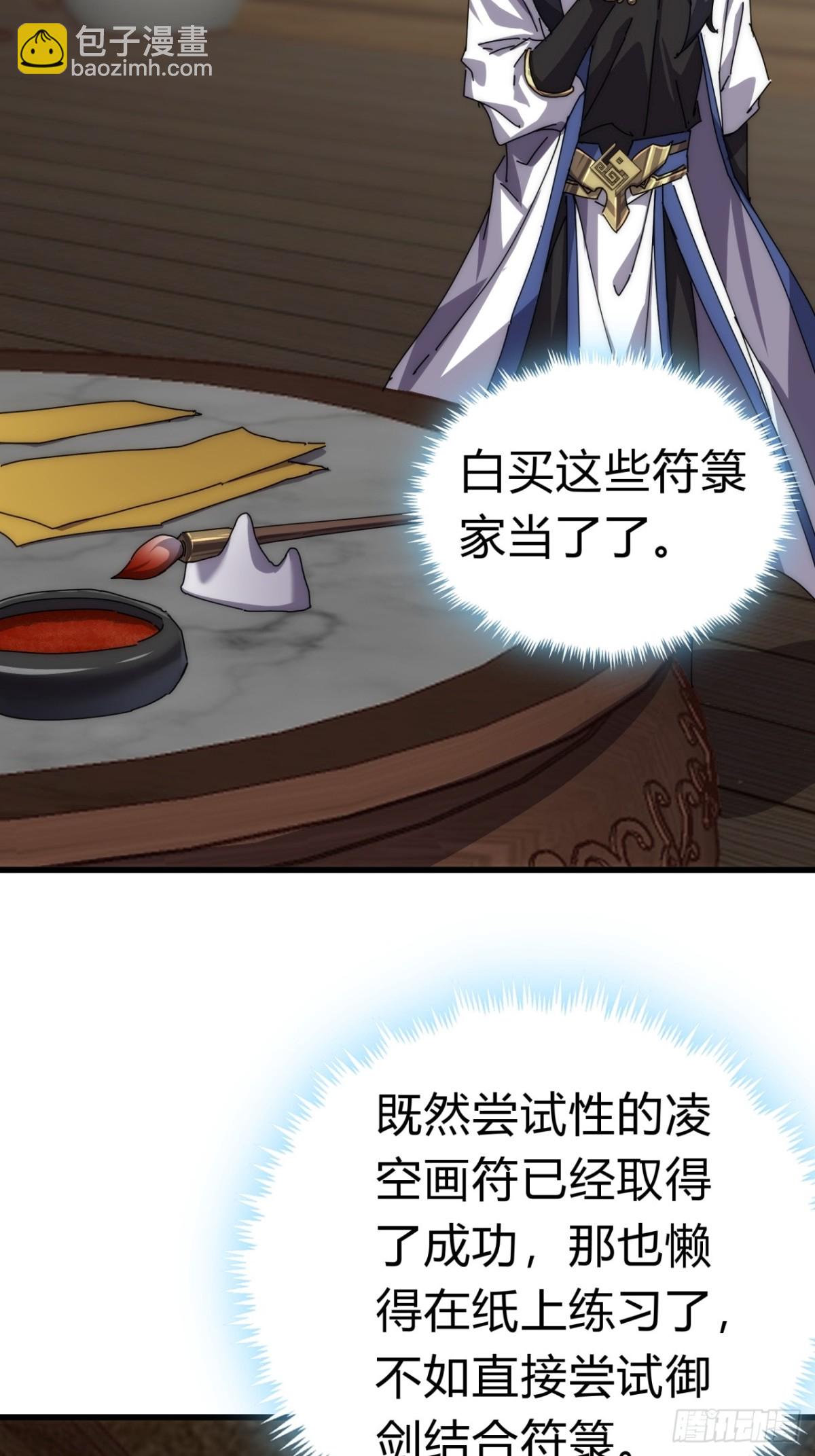 68话  师尊闹海(1/2)-第68话