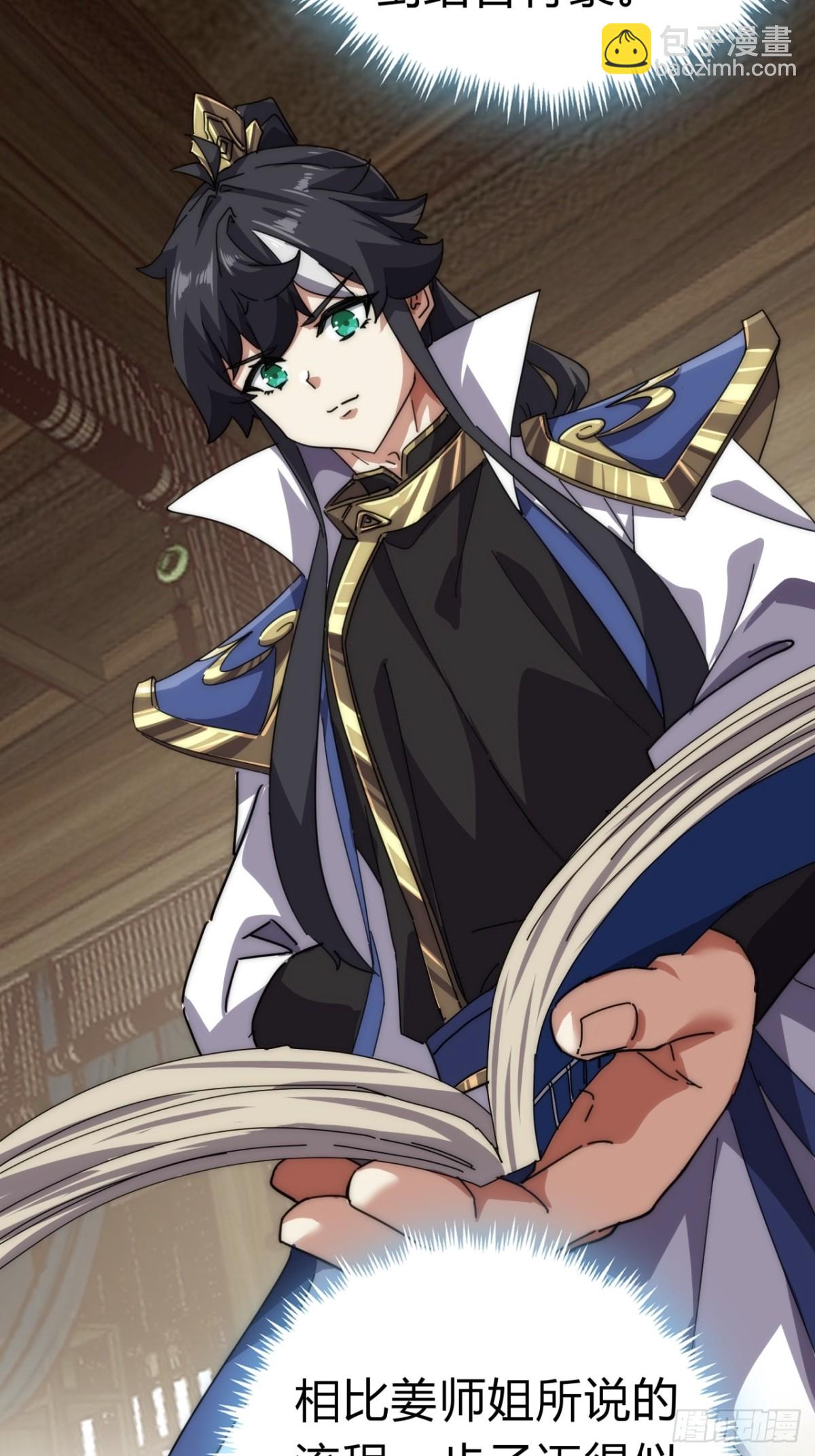 68话  师尊闹海(1/2)-第68话