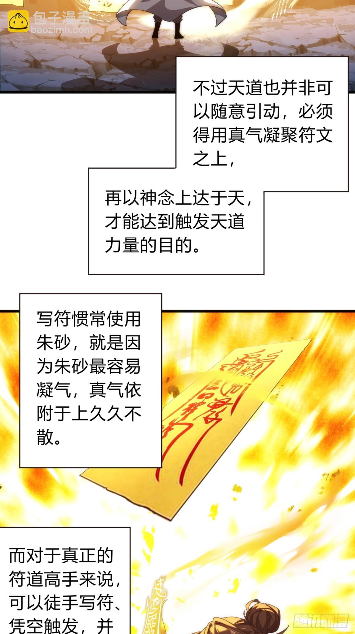 68话  师尊闹海(1/2)-第68话