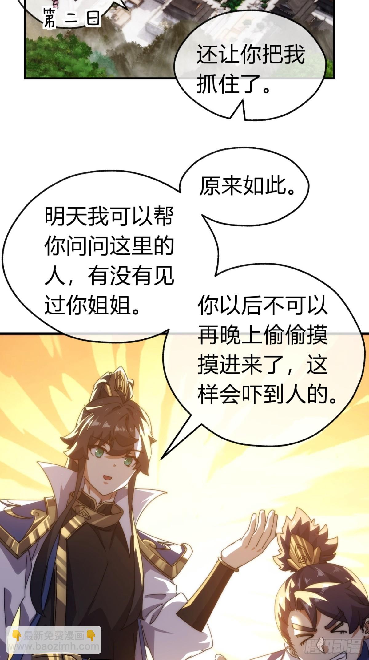 76话  找我妹妹(1/2)-第76话