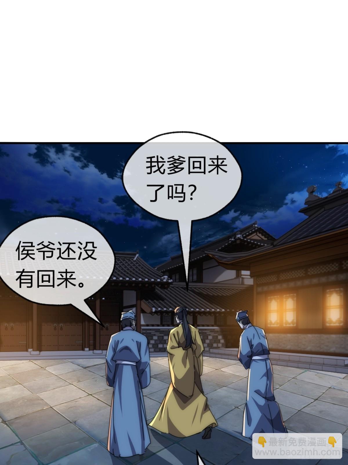 请公子斩妖 - 76话  找我妹妹(2/2) - 2