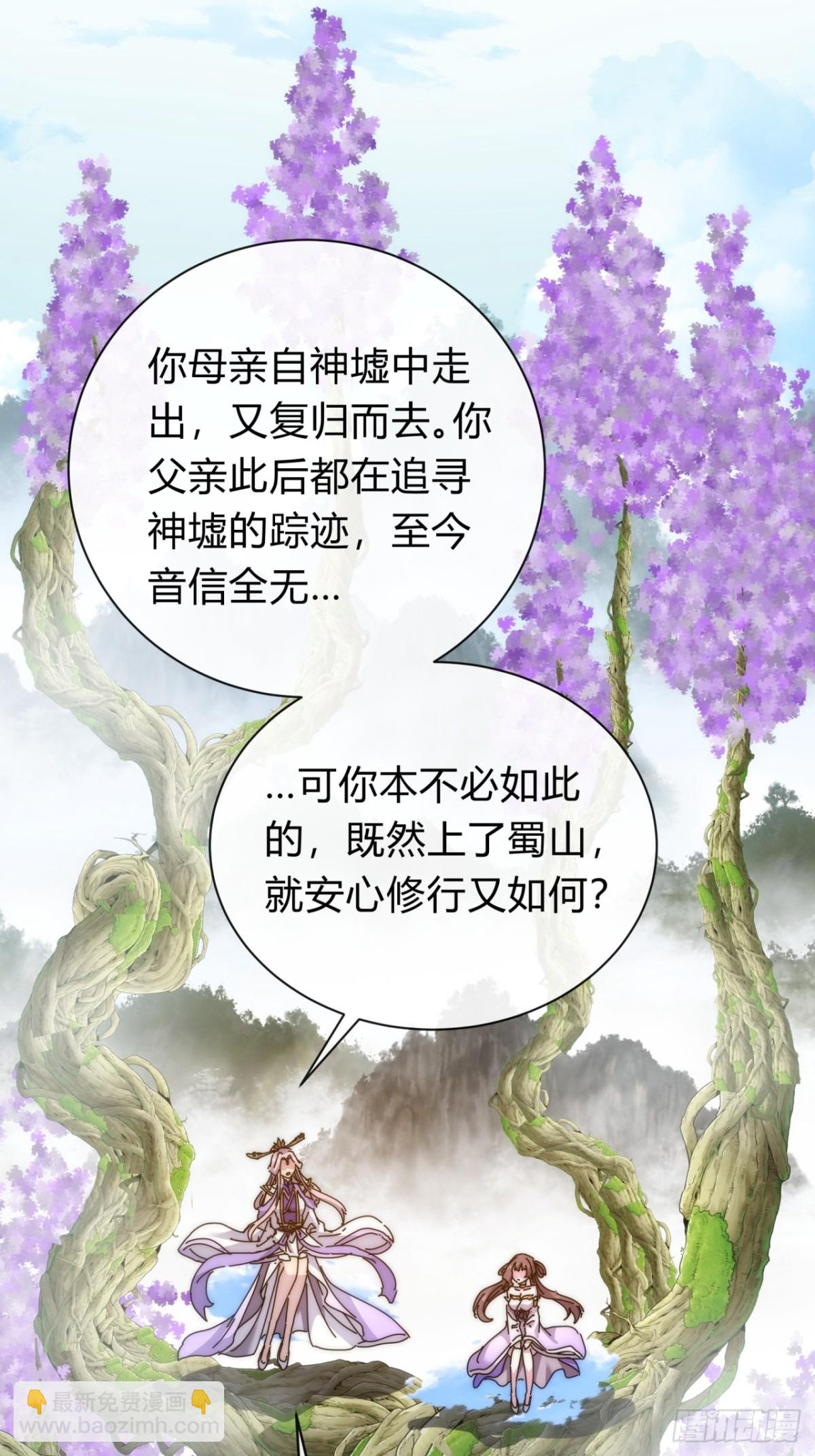 请公子斩妖 - 88话   防不胜防(2/2) - 2