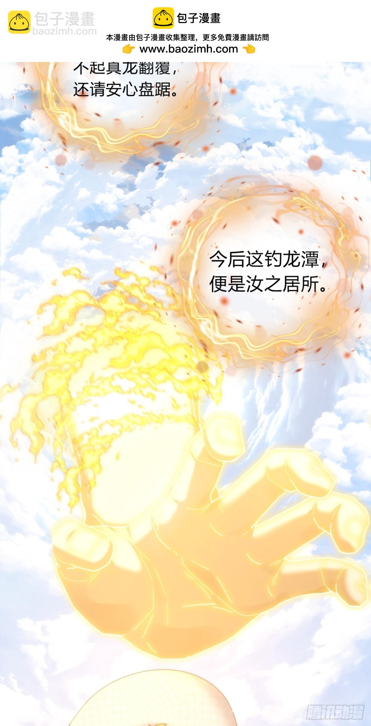 90话  真龙降临(1/2)-第90话