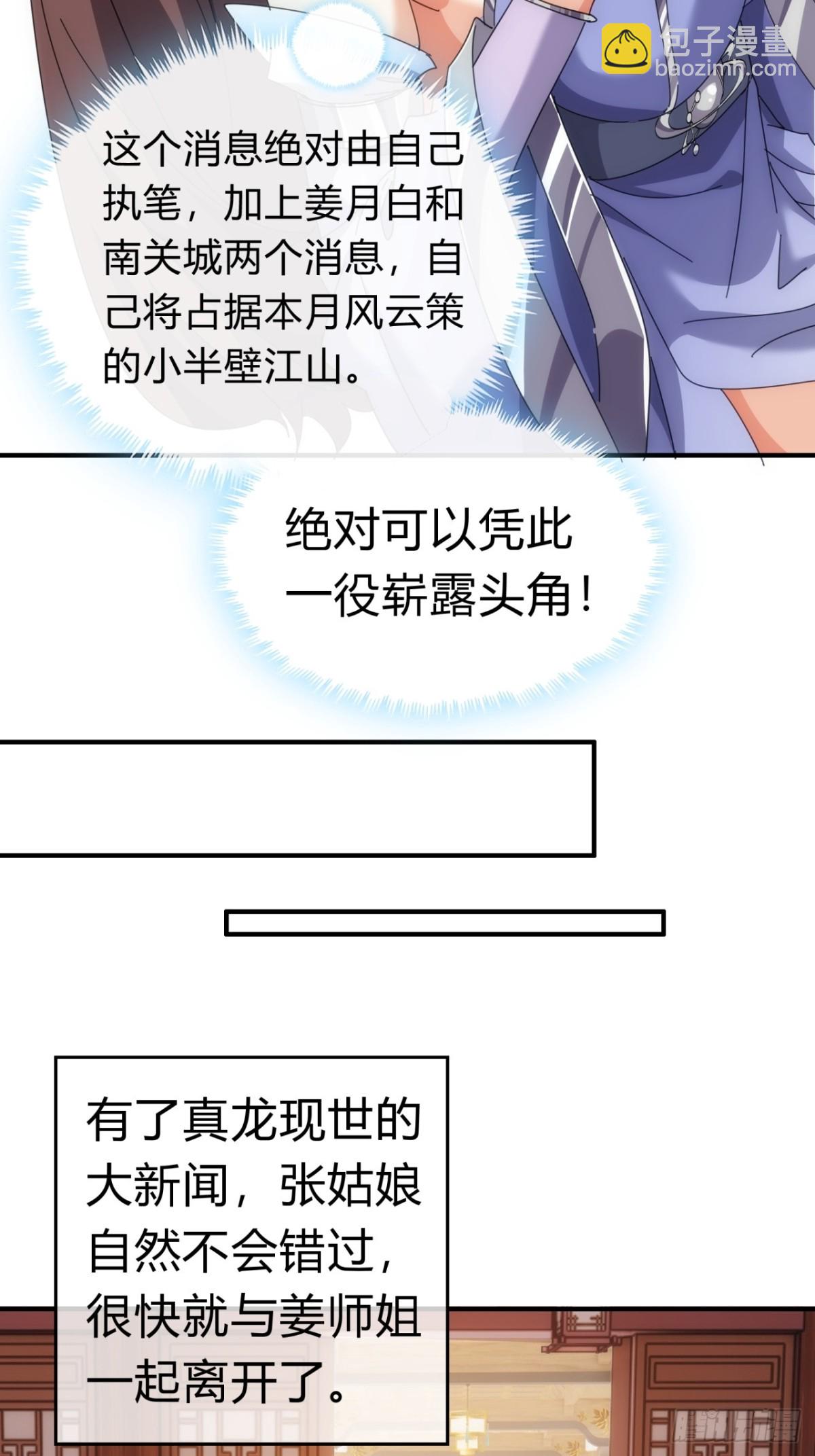 90话  真龙降临(1/2)-第90话