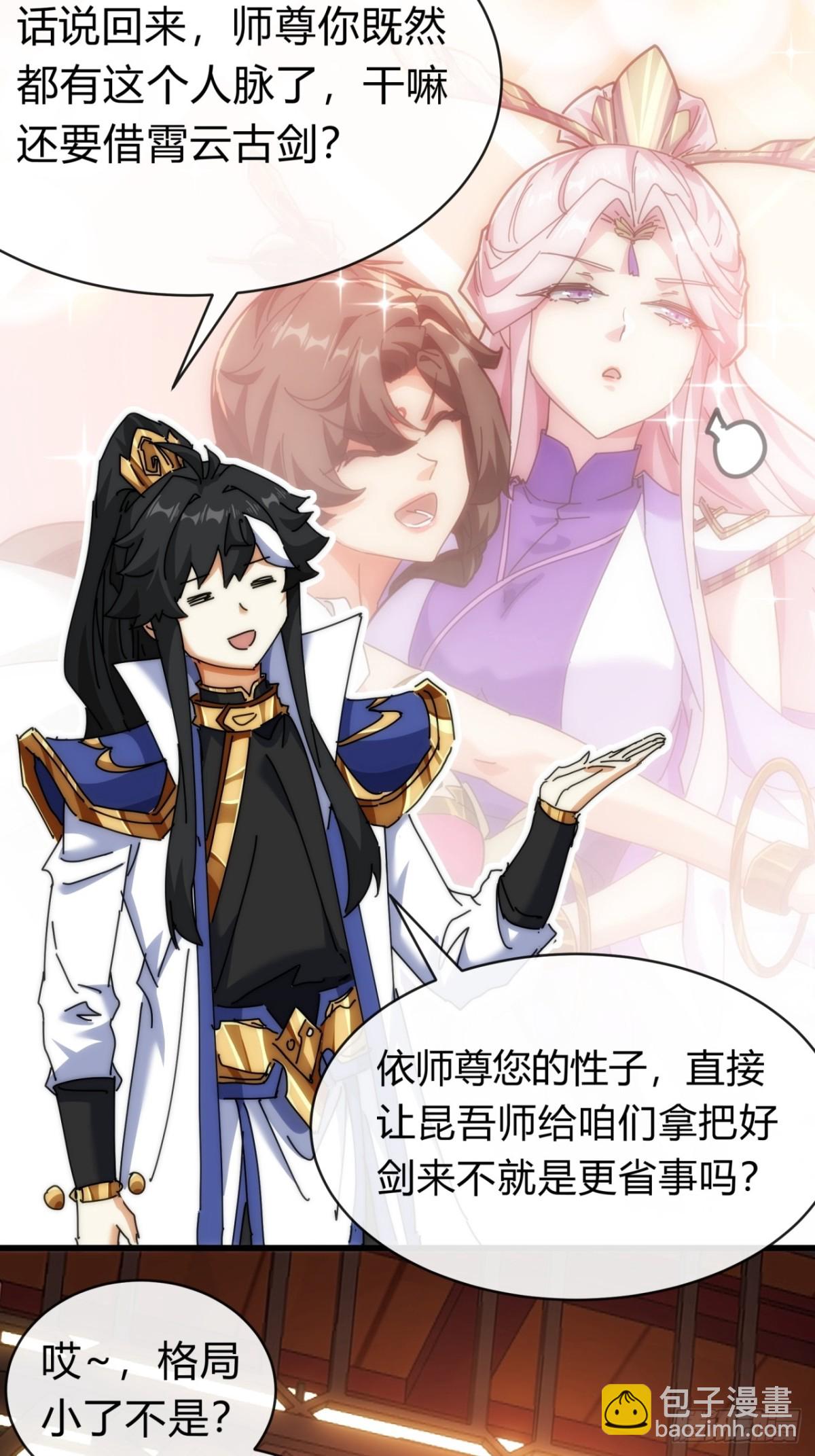 94话  格局小了(1/2)-第94话