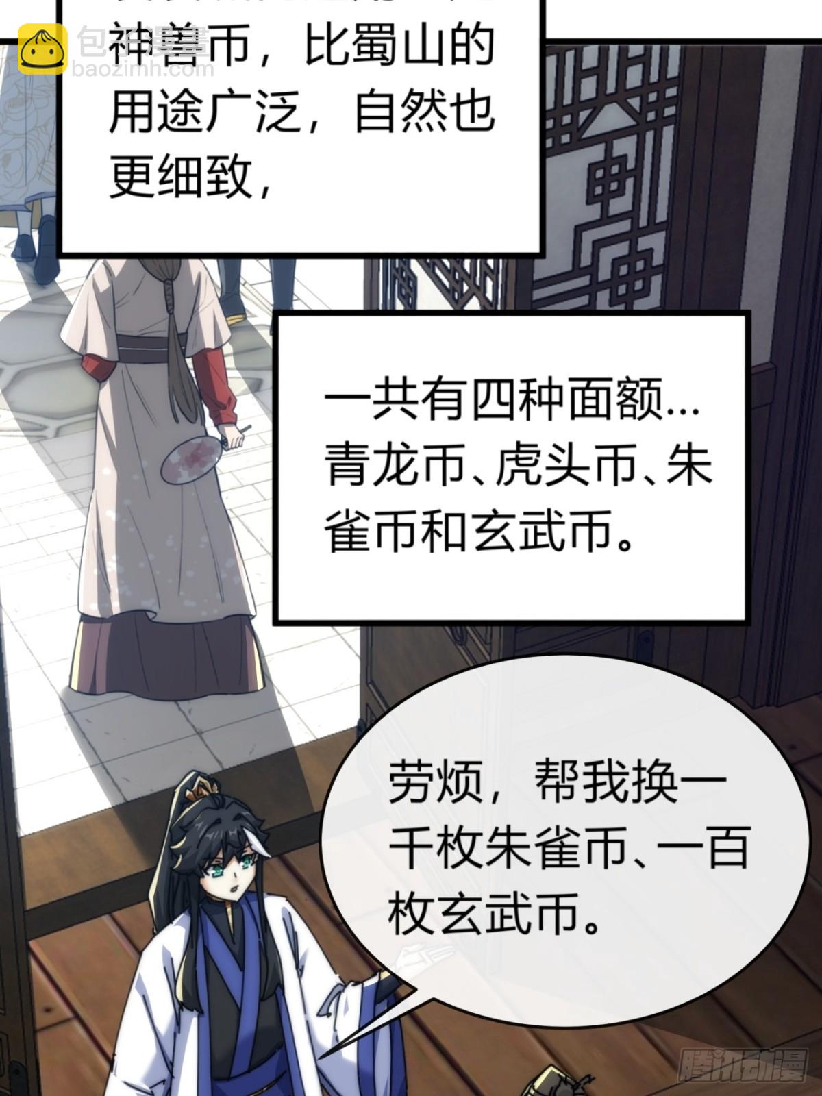 94话  格局小了(1/2)-第94话