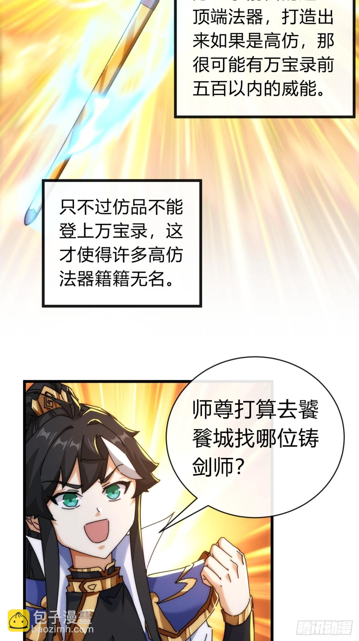 94话  格局小了(1/2)-第94话