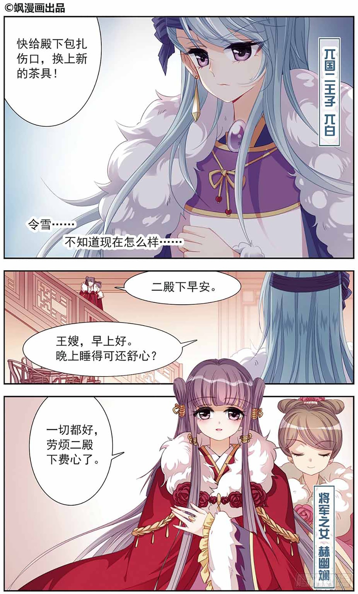 傾國妖寵·颯漫畫 - 第10話 - 1
